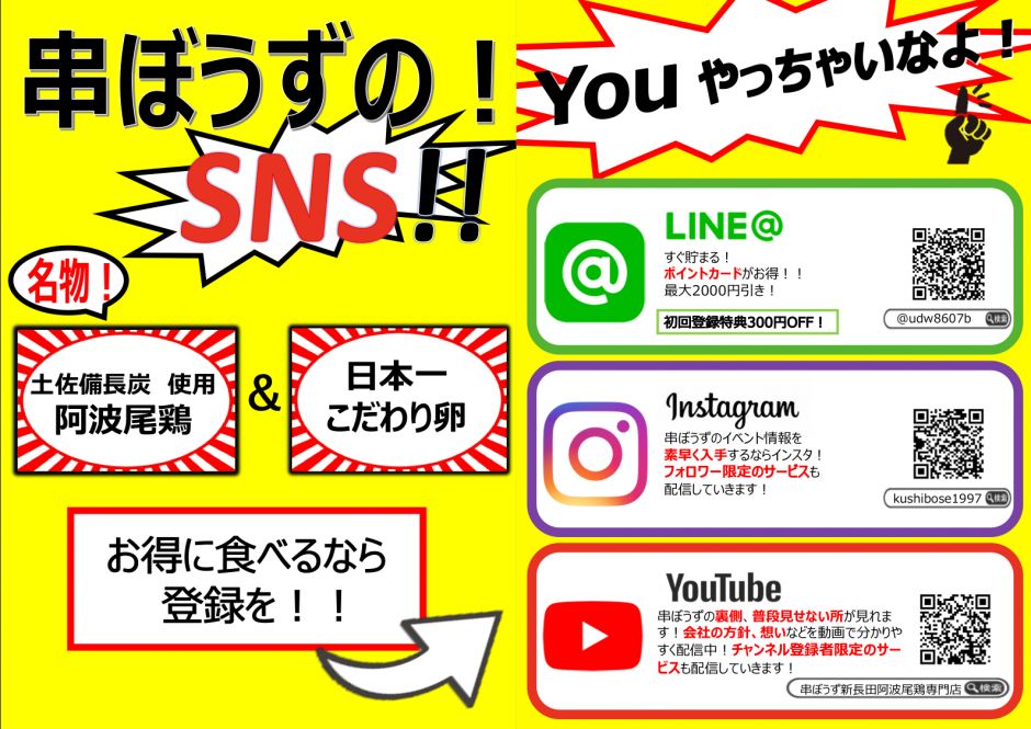 串ぼうずのSNS